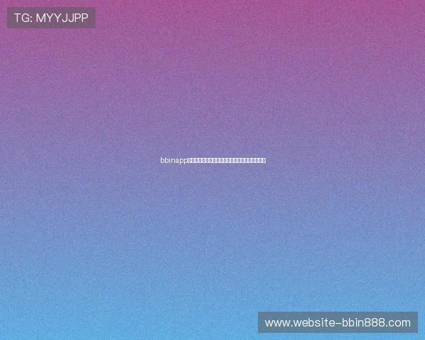 bbinapp登陆遇到问题怎么办全面解决常见登录故障的方法